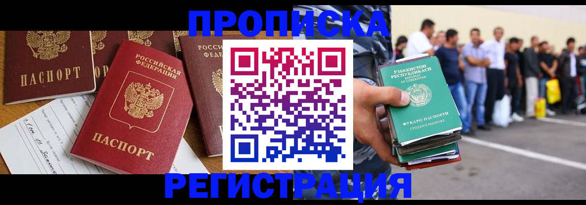 временная регистрация в Почепе