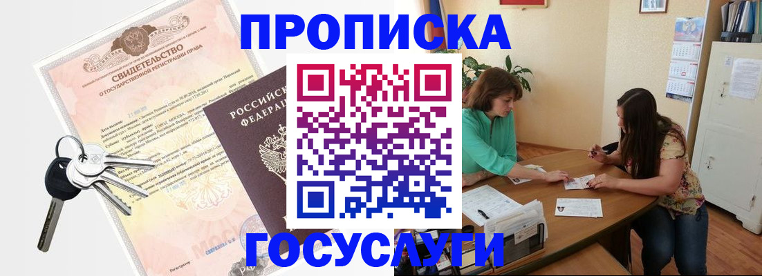 прописка гарантия в Почепе