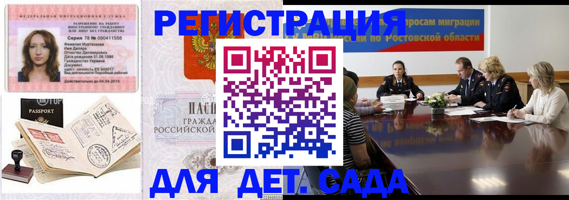 прописка для школы в Почепе