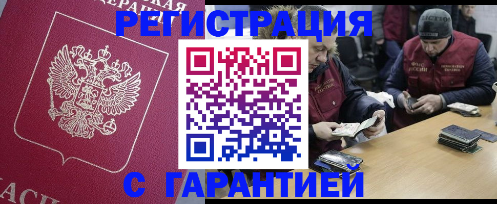 прописка 2025 в Почепе