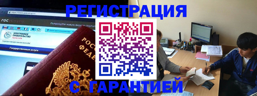 временная регистрация купить в Почепе